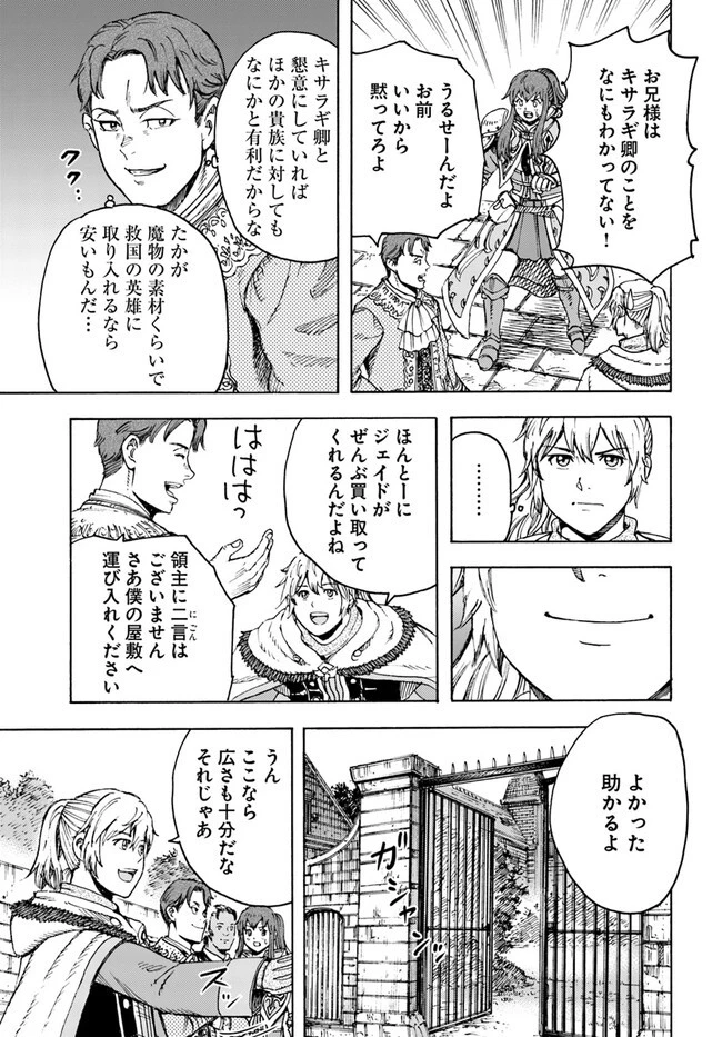 召喚された賢者は異世界を往く ～最強なのは不要在庫のアイテムでした～ 第36話 - 17