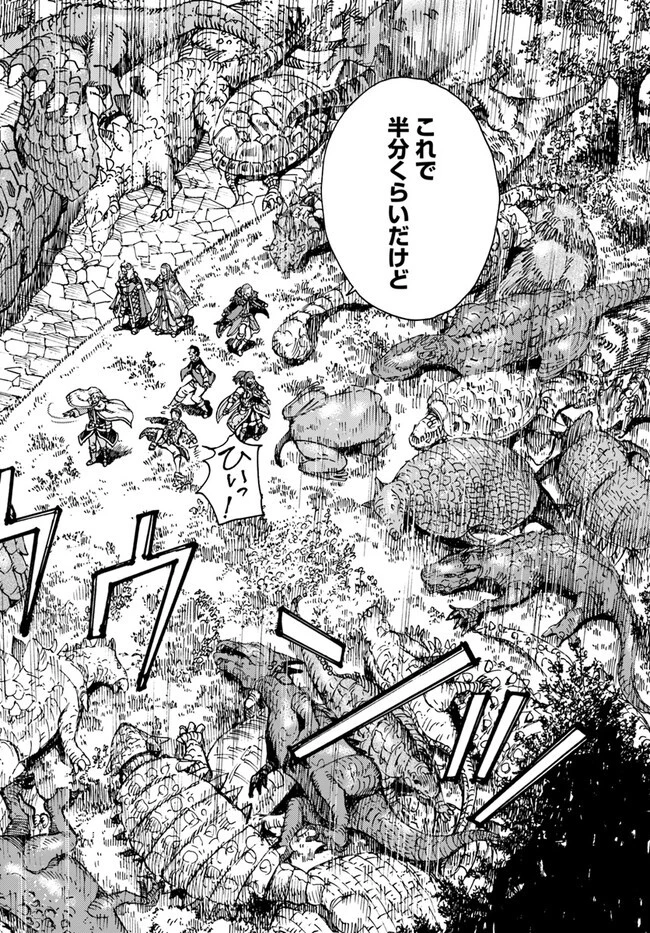 召喚された賢者は異世界を往く ～最強なのは不要在庫のアイテムでした～ 第36話 - 18