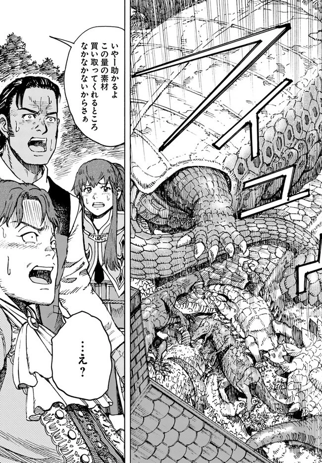 召喚された賢者は異世界を往く ～最強なのは不要在庫のアイテムでした～ 第36話 - 19