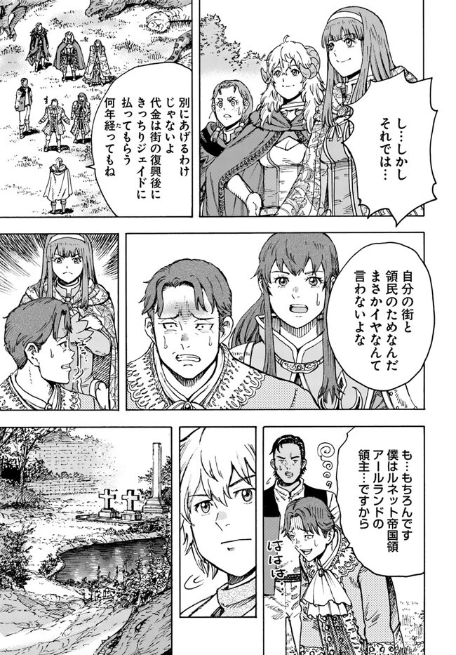 召喚された賢者は異世界を往く ～最強なのは不要在庫のアイテムでした～ 第36話 - 21