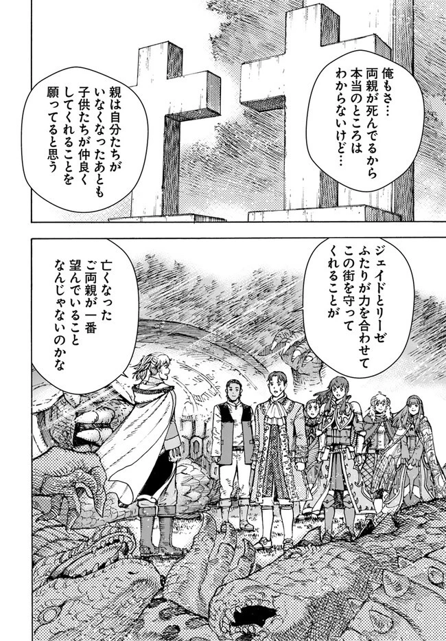 召喚された賢者は異世界を往く ～最強なのは不要在庫のアイテムでした～ 第36話 - 22