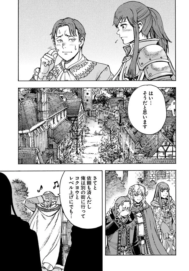 召喚された賢者は異世界を往く ～最強なのは不要在庫のアイテムでした～ 第36話 - 23