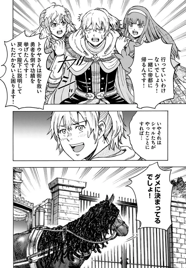 召喚された賢者は異世界を往く ～最強なのは不要在庫のアイテムでした～ 第36話 - 24