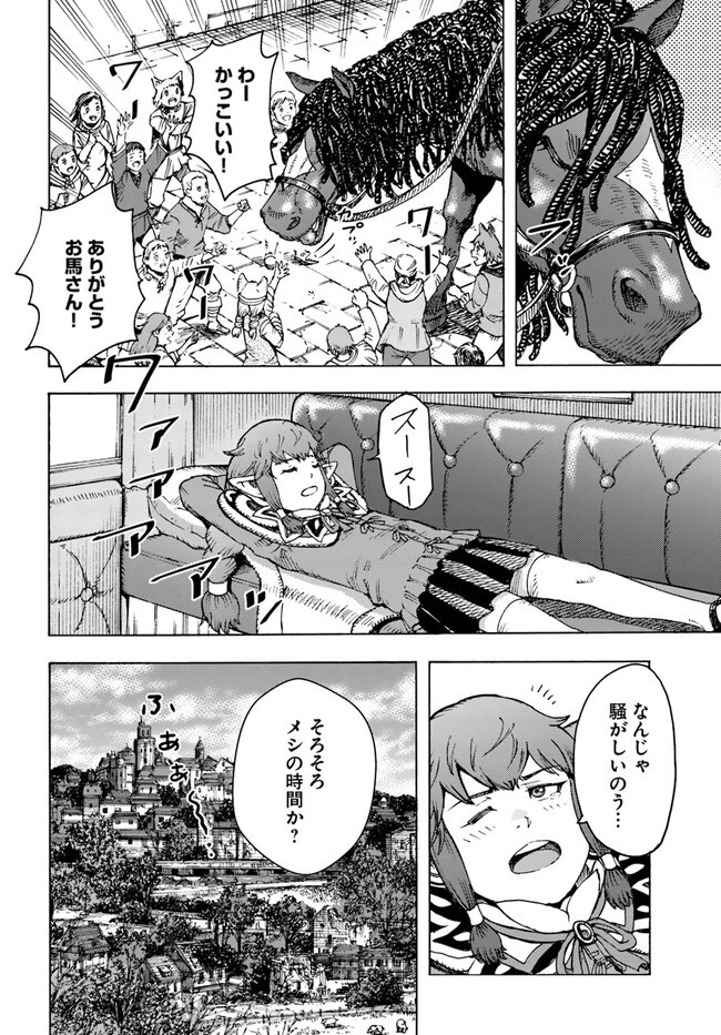 召喚された賢者は異世界を往く ～最強なのは不要在庫のアイテムでした～ 第36話 - 26