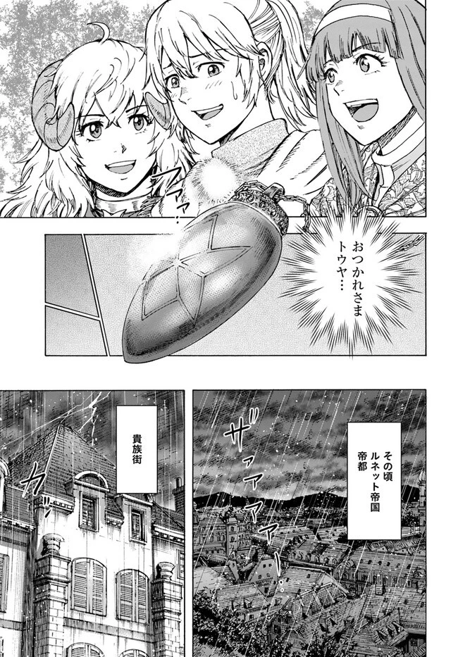 召喚された賢者は異世界を往く ～最強なのは不要在庫のアイテムでした～ 第36話 - 27