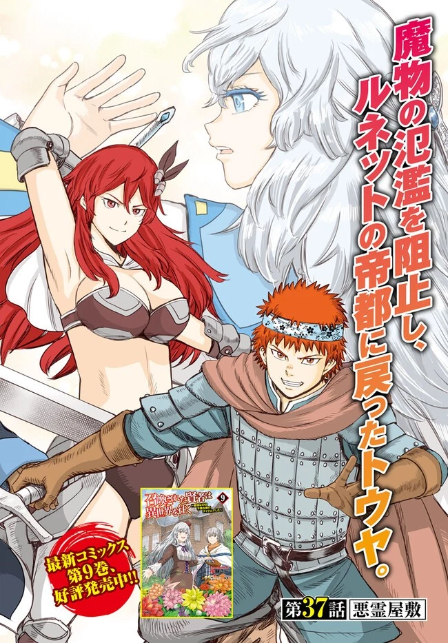 召喚された賢者は異世界を往く ～最強なのは不要在庫のアイテムでした～ 第37.1話 - 2