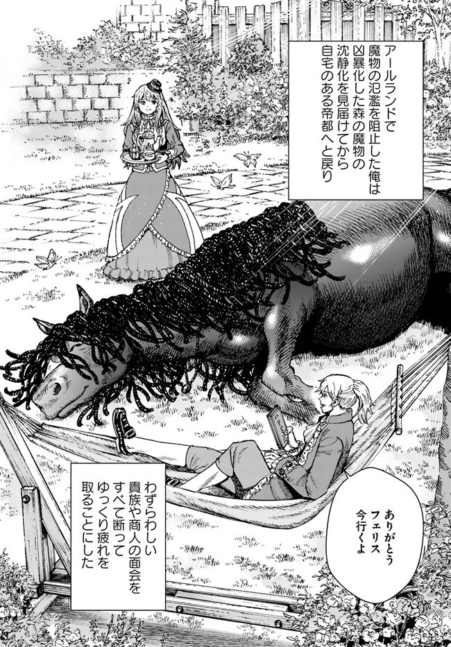 召喚された賢者は異世界を往く ～最強なのは不要在庫のアイテムでした～ 第37.1話 - 5