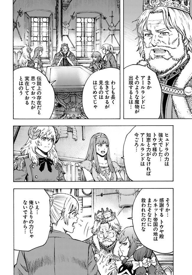 召喚された賢者は異世界を往く ～最強なのは不要在庫のアイテムでした～ 第37.1話 - 8