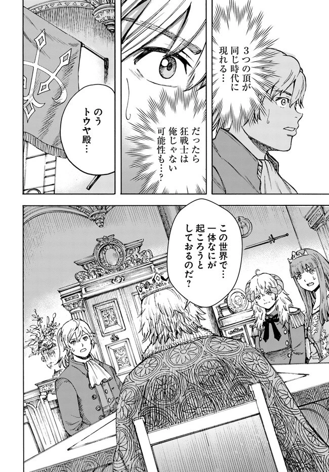 召喚された賢者は異世界を往く ～最強なのは不要在庫のアイテムでした～ 第37.1話 - 12