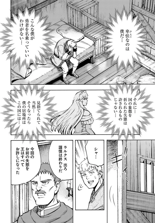 召喚された賢者は異世界を往く ～最強なのは不要在庫のアイテムでした～ 第37.1話 - 18