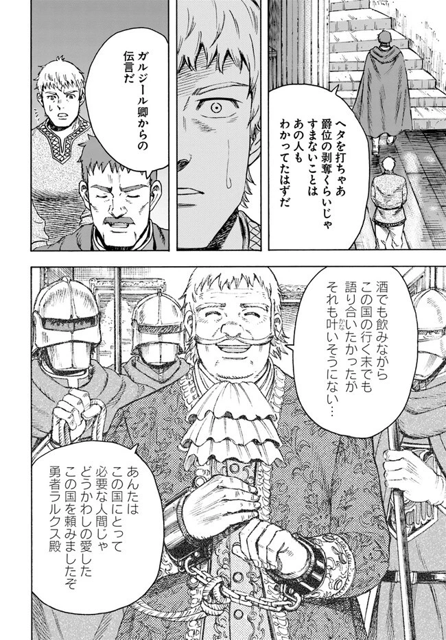 召喚された賢者は異世界を往く ～最強なのは不要在庫のアイテムでした～ 第37.1話 - 20