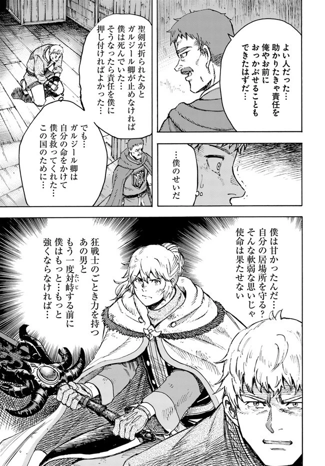 召喚された賢者は異世界を往く ～最強なのは不要在庫のアイテムでした～ 第37.1話 - 21