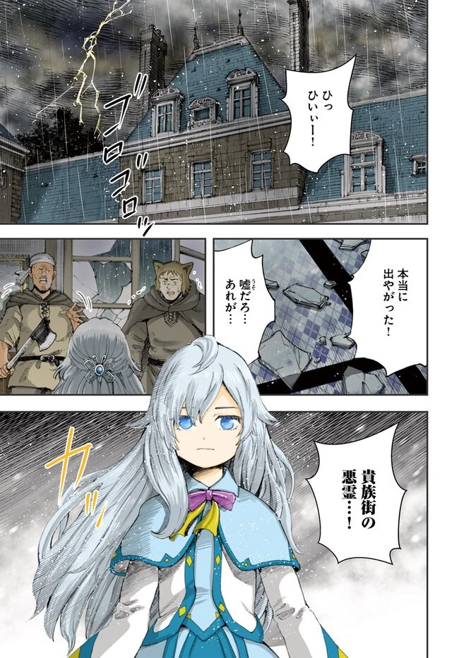 召喚された賢者は異世界を往く ～最強なのは不要在庫のアイテムでした～ 第37.2話 - 1