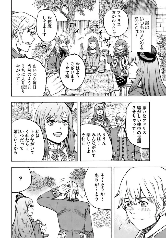 召喚された賢者は異世界を往く ～最強なのは不要在庫のアイテムでした～ 第37.2話 - 6