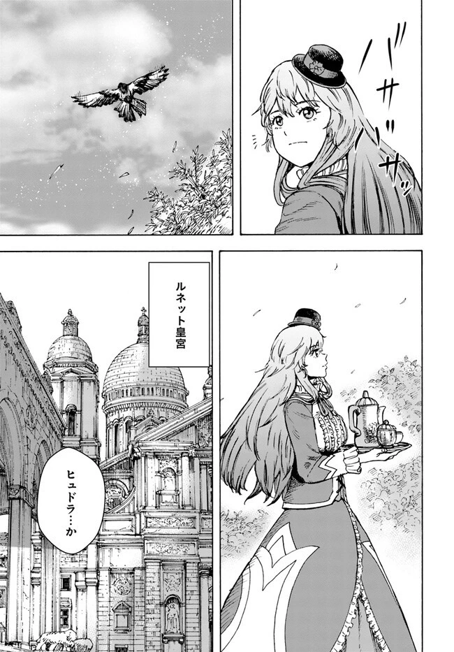 召喚された賢者は異世界を往く ～最強なのは不要在庫のアイテムでした～ 第37.2話 - 7