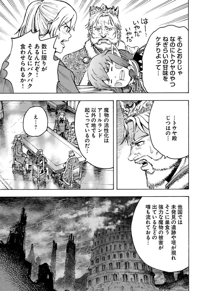 召喚された賢者は異世界を往く ～最強なのは不要在庫のアイテムでした～ 第37.2話 - 9