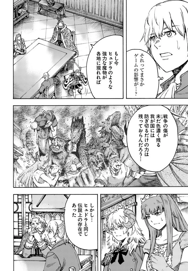 召喚された賢者は異世界を往く ～最強なのは不要在庫のアイテムでした～ 第37.2話 - 10