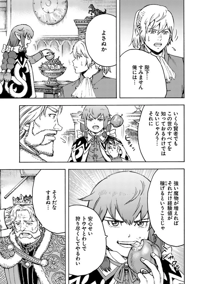 召喚された賢者は異世界を往く ～最強なのは不要在庫のアイテムでした～ 第37.2話 - 13