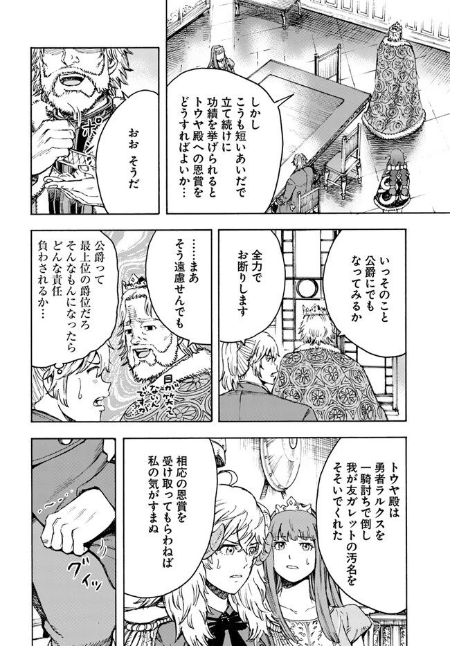 召喚された賢者は異世界を往く ～最強なのは不要在庫のアイテムでした～ 第37.2話 - 14