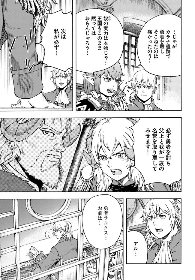 召喚された賢者は異世界を往く ～最強なのは不要在庫のアイテムでした～ 第37.2話 - 15