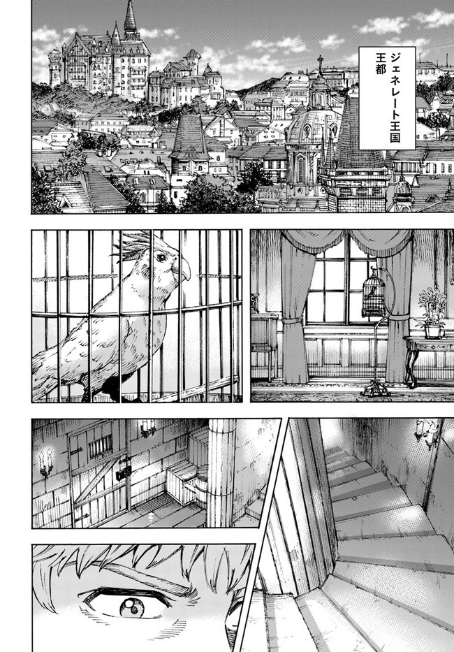 召喚された賢者は異世界を往く ～最強なのは不要在庫のアイテムでした～ 第37.2話 - 16