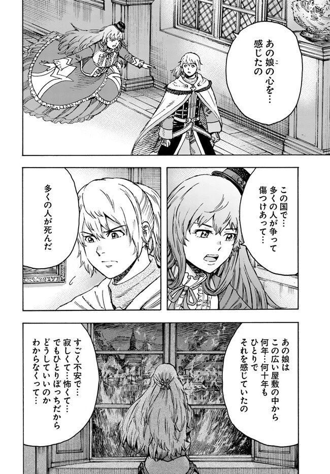 召喚された賢者は異世界を往く ～最強なのは不要在庫のアイテムでした～ 第38.1話 - 2