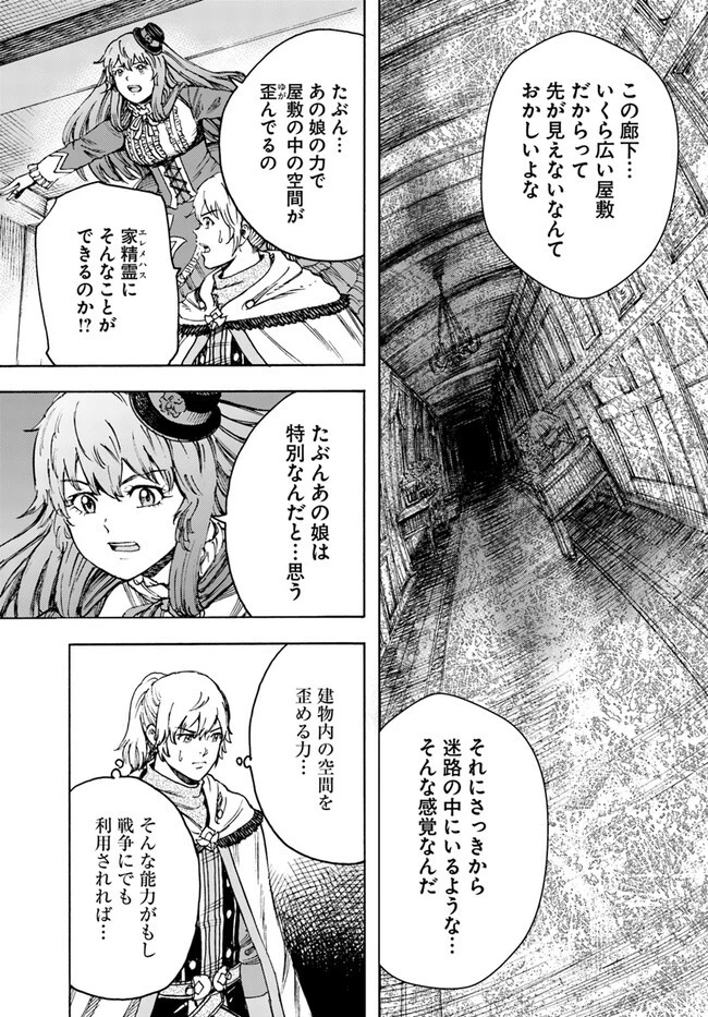 召喚された賢者は異世界を往く ～最強なのは不要在庫のアイテムでした～ 第38.1話 - 5