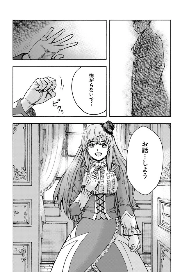 召喚された賢者は異世界を往く ～最強なのは不要在庫のアイテムでした～ 第38.1話 - 10