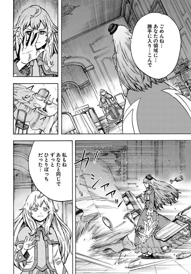 召喚された賢者は異世界を往く ～最強なのは不要在庫のアイテムでした～ 第38.1話 - 12