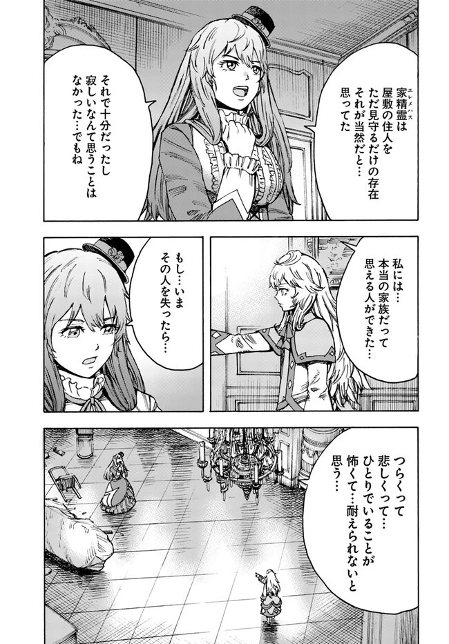 召喚された賢者は異世界を往く ～最強なのは不要在庫のアイテムでした～ 第38.1話 - 13