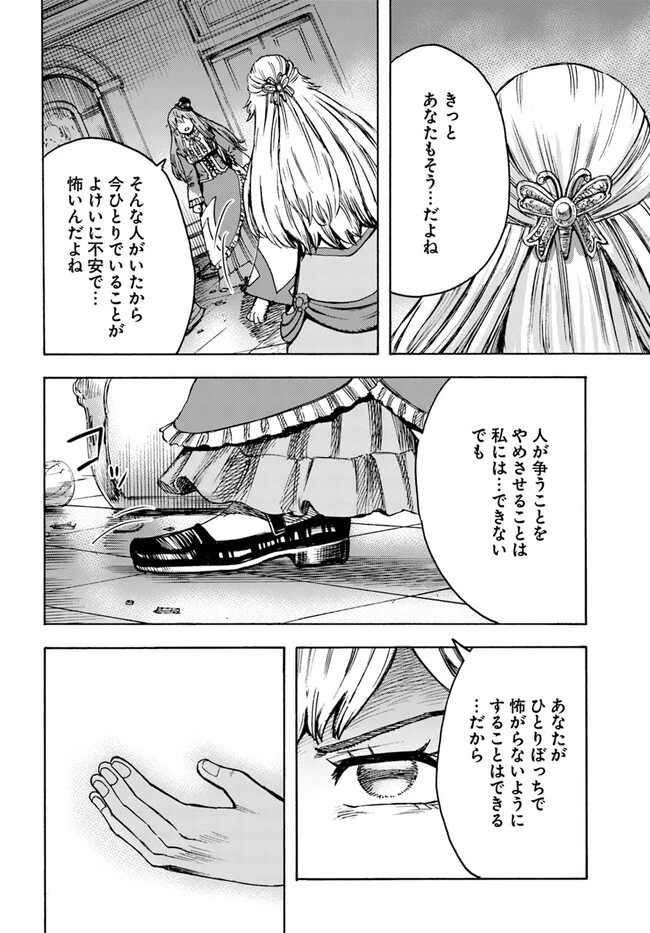 召喚された賢者は異世界を往く ～最強なのは不要在庫のアイテムでした～ 第38.1話 - 14