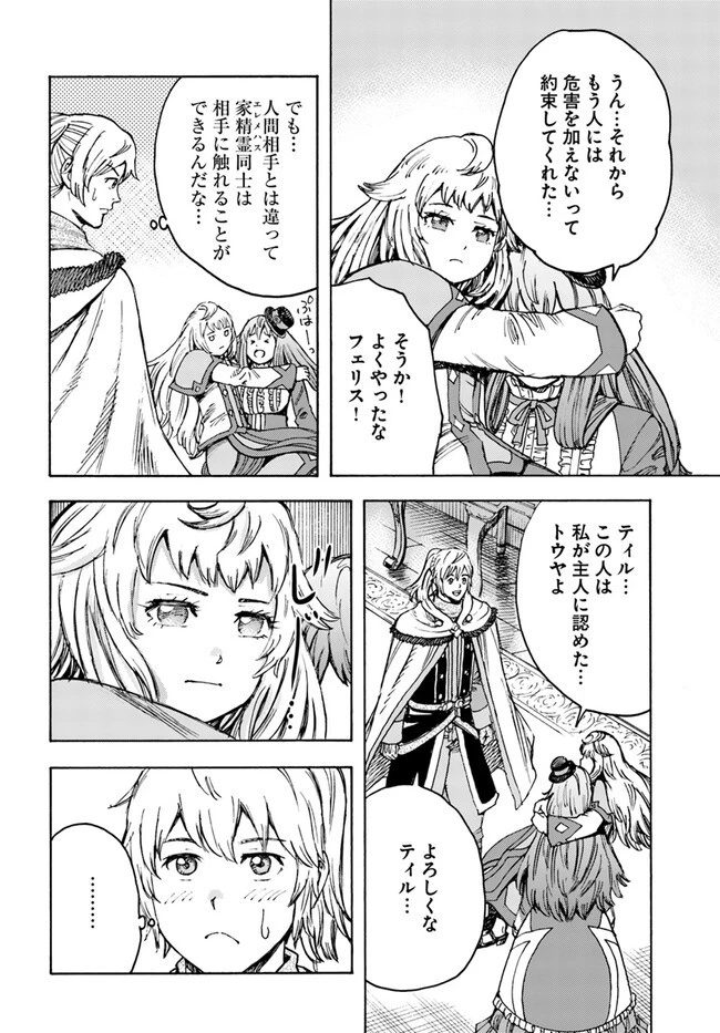 召喚された賢者は異世界を往く ～最強なのは不要在庫のアイテムでした～ 第38.1話 - 20