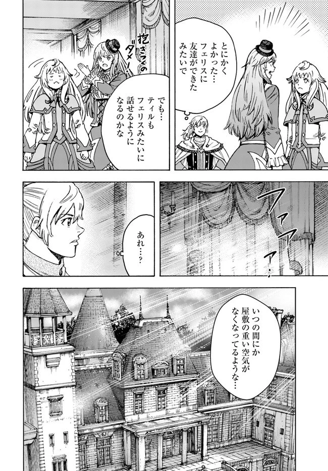 召喚された賢者は異世界を往く ～最強なのは不要在庫のアイテムでした～ 第38.1話 - 22