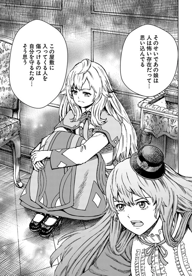 召喚された賢者は異世界を往く ～最強なのは不要在庫のアイテムでした～ 第38.2話 - 3