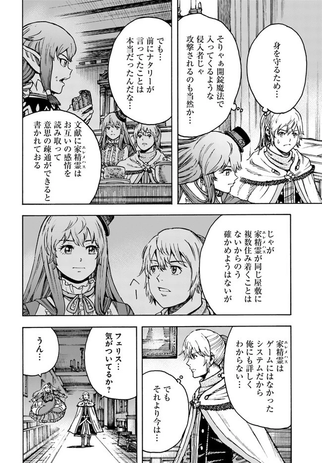 召喚された賢者は異世界を往く ～最強なのは不要在庫のアイテムでした～ 第38.2話 - 4