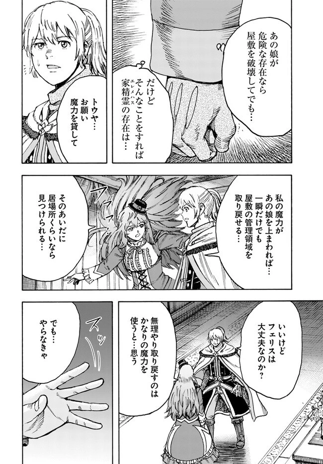 召喚された賢者は異世界を往く ～最強なのは不要在庫のアイテムでした～ 第38.2話 - 6