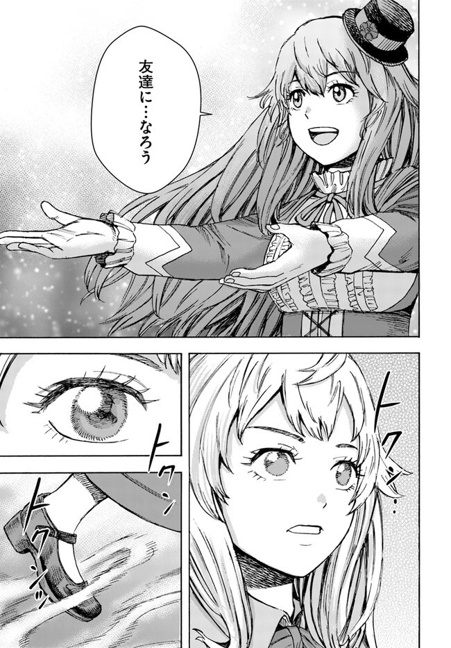 召喚された賢者は異世界を往く ～最強なのは不要在庫のアイテムでした～ 第38.2話 - 15