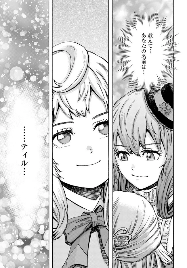 召喚された賢者は異世界を往く ～最強なのは不要在庫のアイテムでした～ 第38.2話 - 17