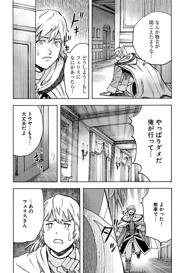 召喚された賢者は異世界を往く ～最強なのは不要在庫のアイテムでした～ 第38.2話 - 18