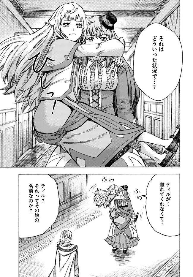 召喚された賢者は異世界を往く ～最強なのは不要在庫のアイテムでした～ 第38.2話 - 19