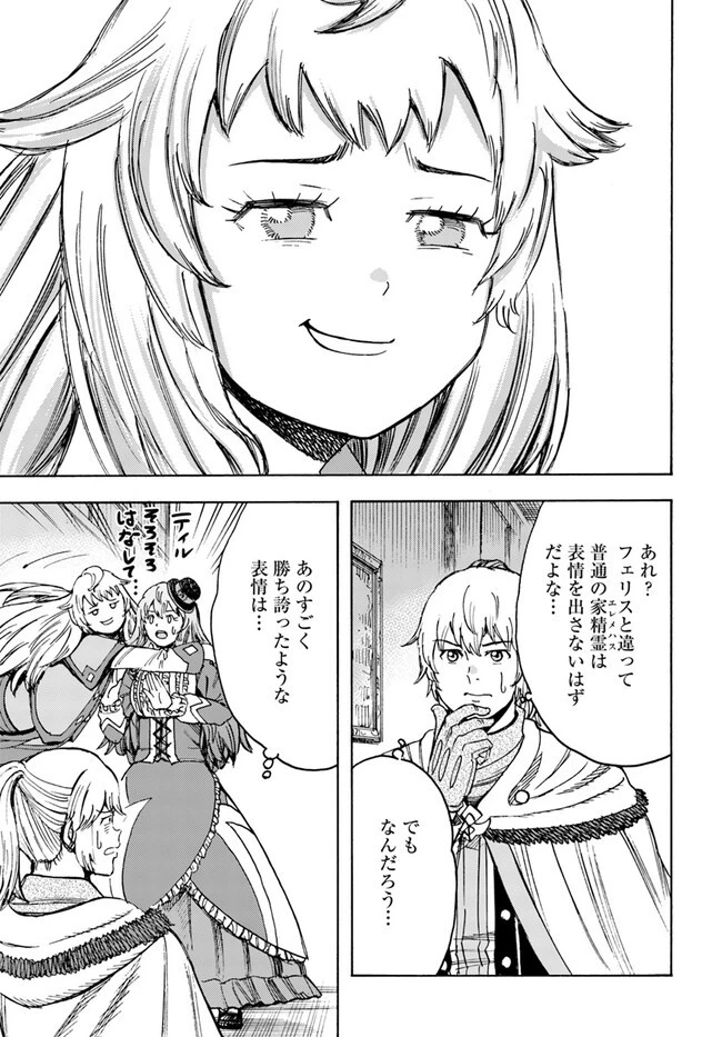 召喚された賢者は異世界を往く ～最強なのは不要在庫のアイテムでした～ 第38.2話 - 21