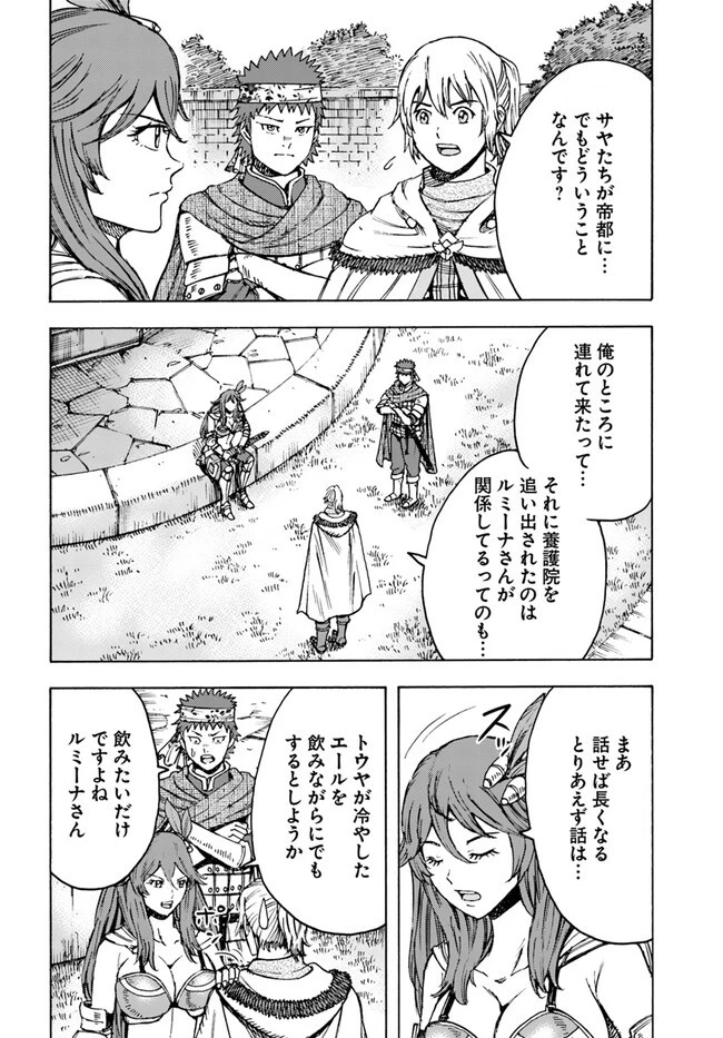 召喚された賢者は異世界を往く ～最強なのは不要在庫のアイテムでした～ 第39.1話 - 2