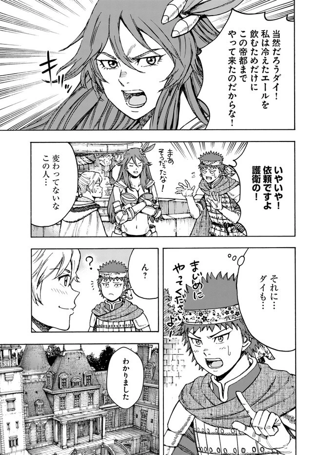 召喚された賢者は異世界を往く ～最強なのは不要在庫のアイテムでした～ 第39.1話 - 3