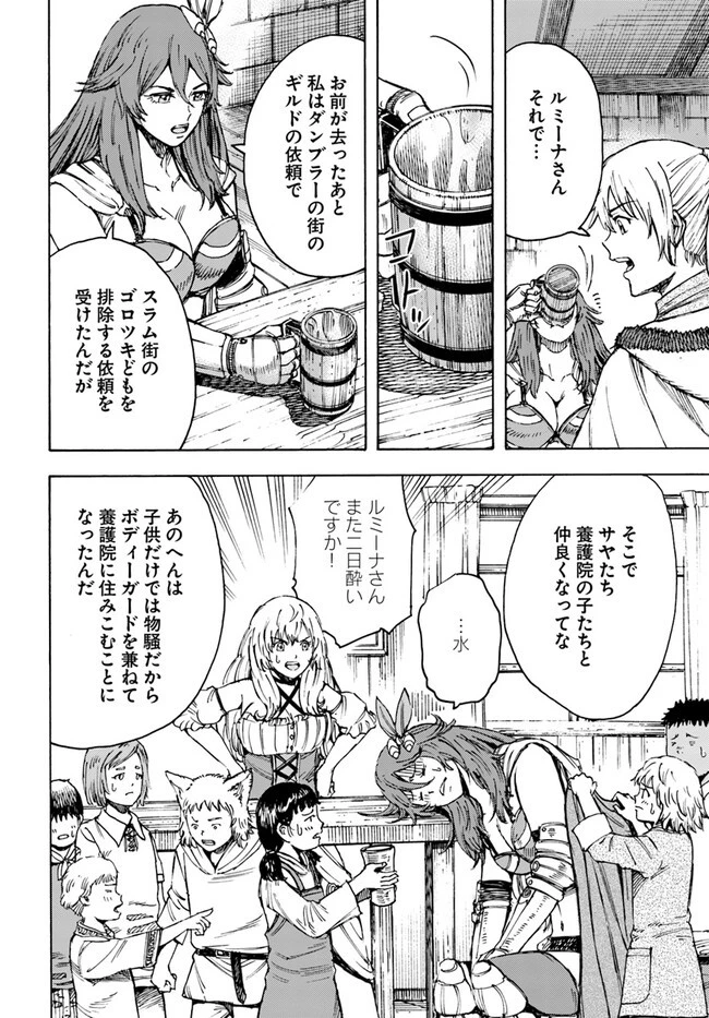 召喚された賢者は異世界を往く ～最強なのは不要在庫のアイテムでした～ 第39.1話 - 6