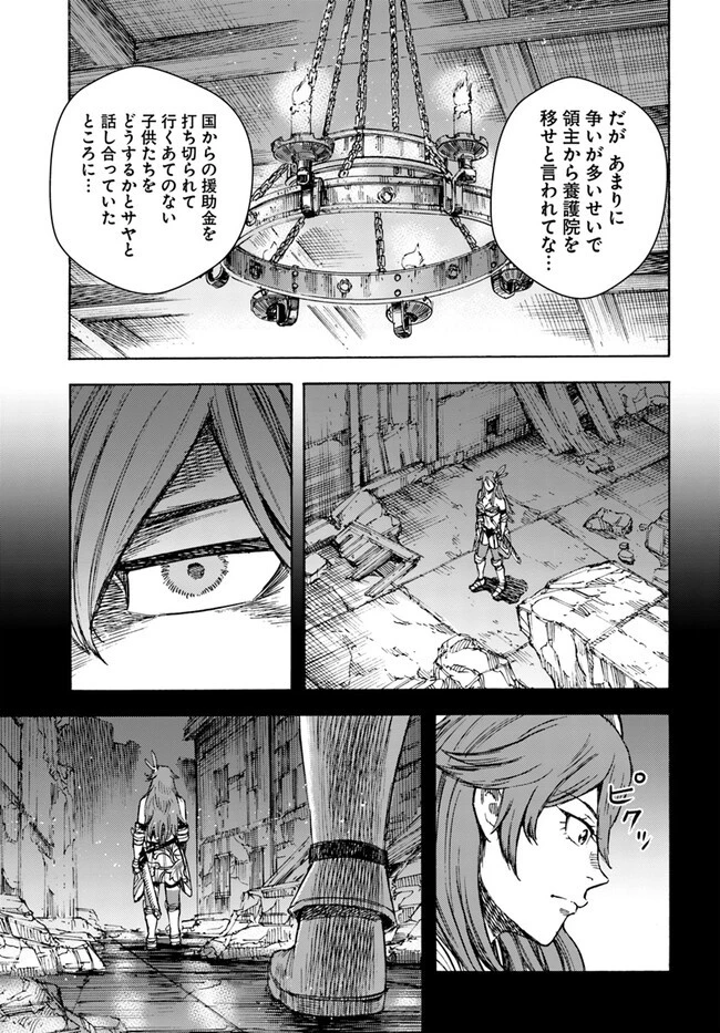 召喚された賢者は異世界を往く ～最強なのは不要在庫のアイテムでした～ 第39.1話 - 9