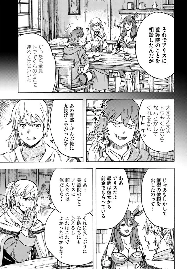 召喚された賢者は異世界を往く ～最強なのは不要在庫のアイテムでした～ 第39.1話 - 13