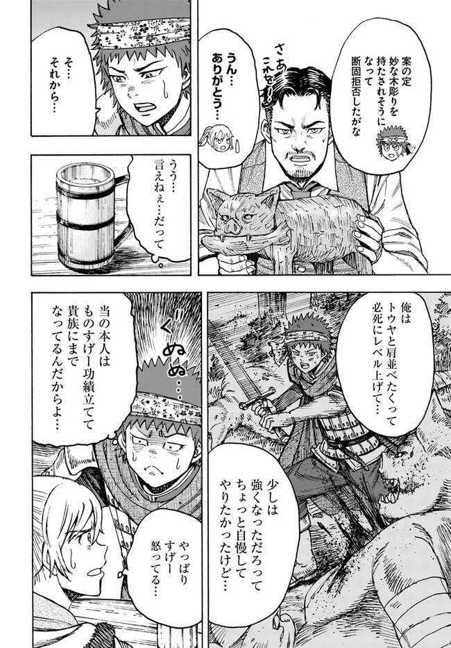 召喚された賢者は異世界を往く ～最強なのは不要在庫のアイテムでした～ 第39.1話 - 16