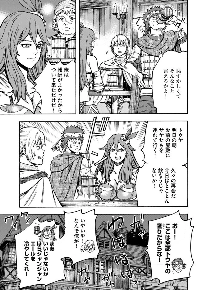 召喚された賢者は異世界を往く ～最強なのは不要在庫のアイテムでした～ 第39.1話 - 17