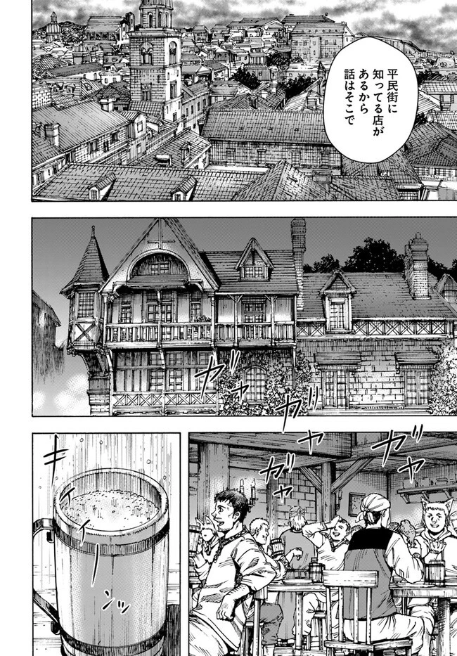 召喚された賢者は異世界を往く ～最強なのは不要在庫のアイテムでした～ 第39.2話 - 4