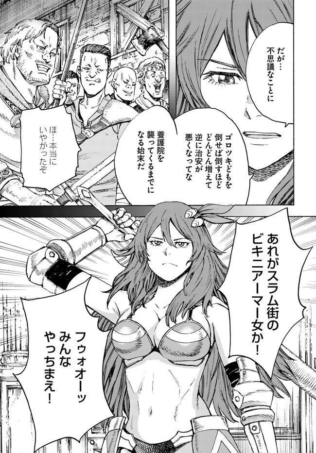 召喚された賢者は異世界を往く ～最強なのは不要在庫のアイテムでした～ 第39.2話 - 7